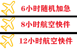 包头机场快运快递公司,专业空运当天件
